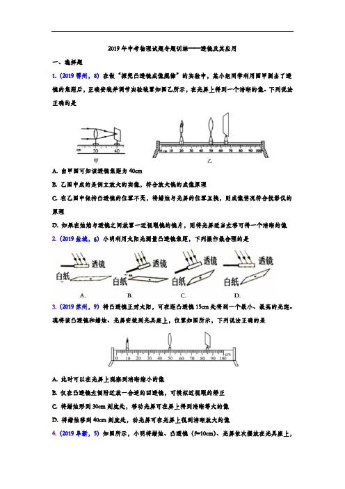 2019年中考物理试题专题训练——透镜及其应用专题2(word版含答案)