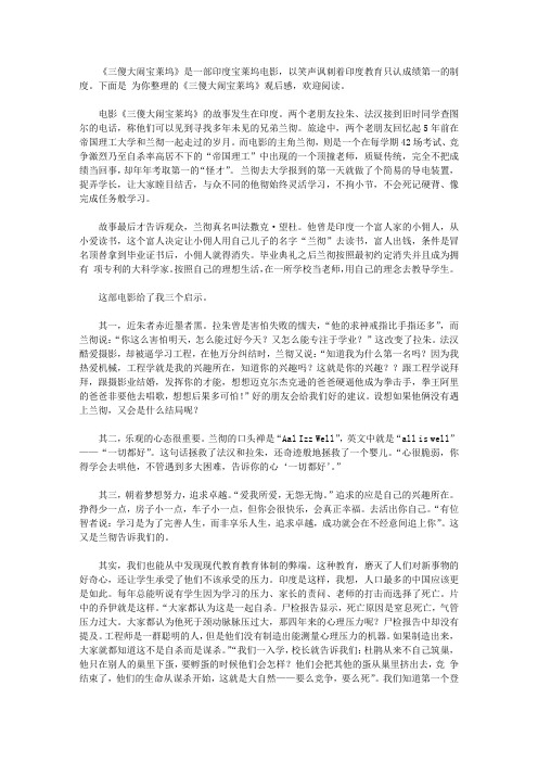 2020《三傻大闹宝莱坞》观后感三篇