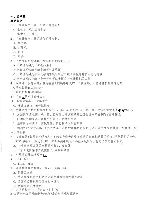计算机网络基础复习题库汇总