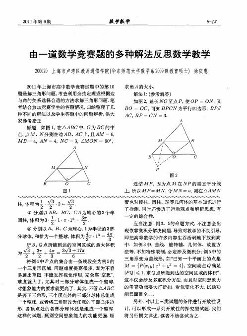 由一道数学竞赛题的多种解法反思数学教学