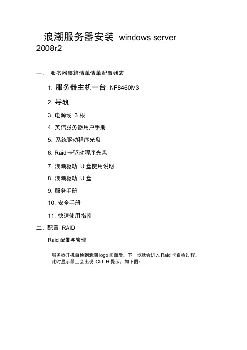 浪潮服务器NFM安装windowsServer