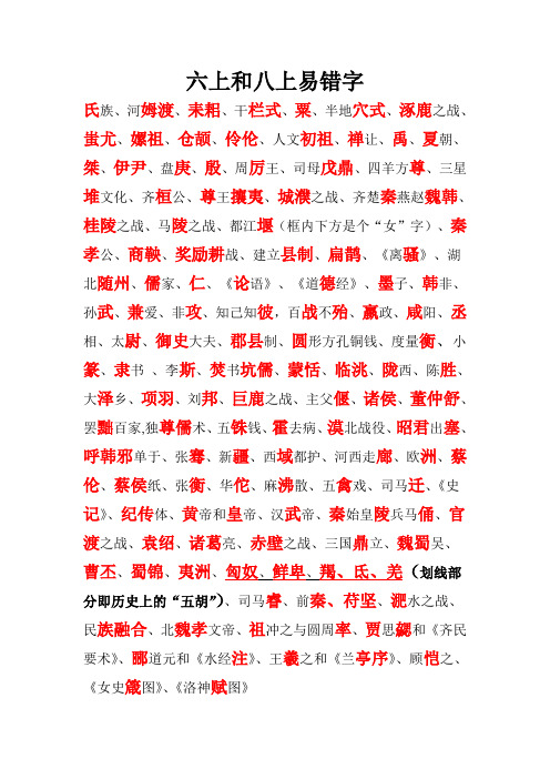 六上和八上易错字
