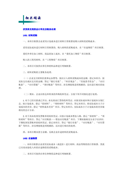 存货涉及到的会计科目及帐务处理