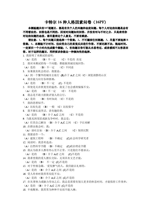 4、卡特尔16种人格因素问卷结果分析过程