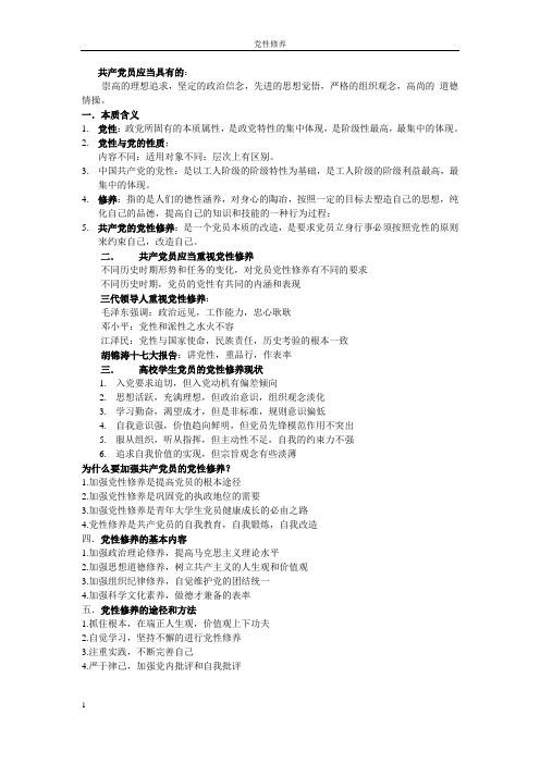 【2】党性修养