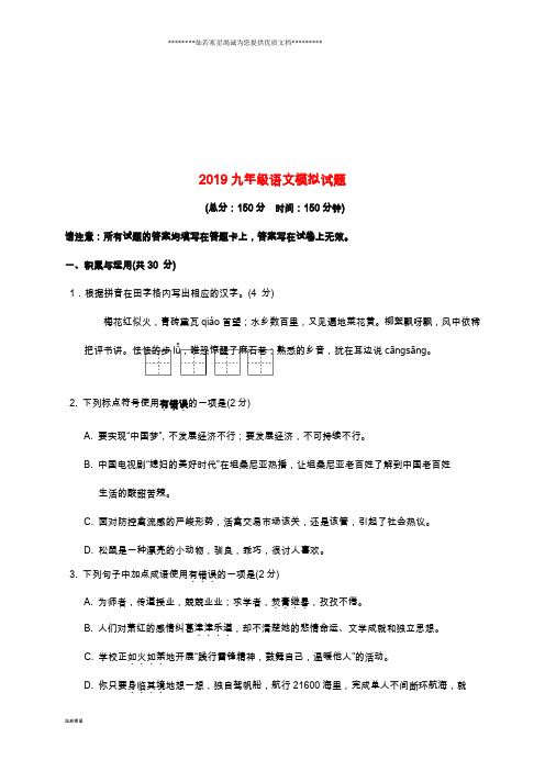 九年级语文下学期二模考试试题 人教新版