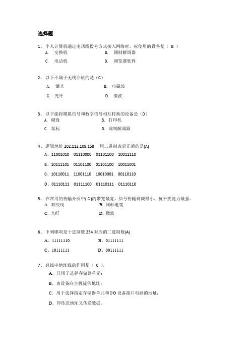 仪控应知应会题目