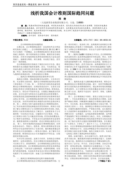 浅析我国会计准则国际趋同问题