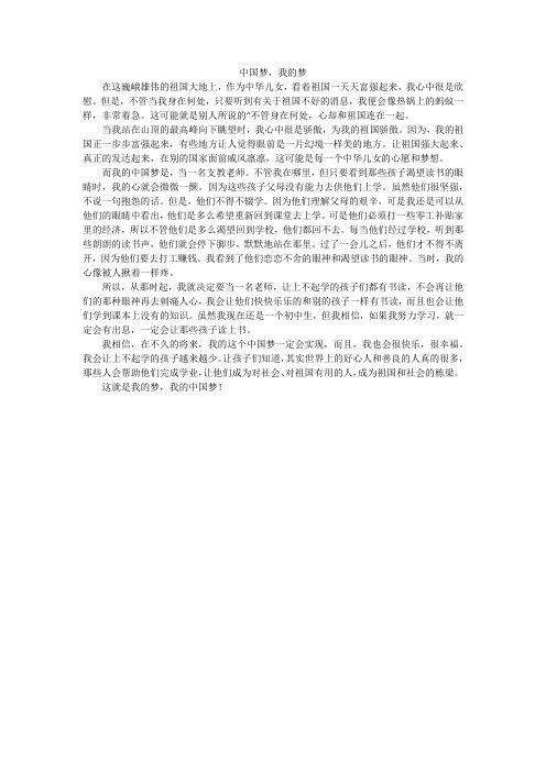 中国梦,我的梦_初中作文_6