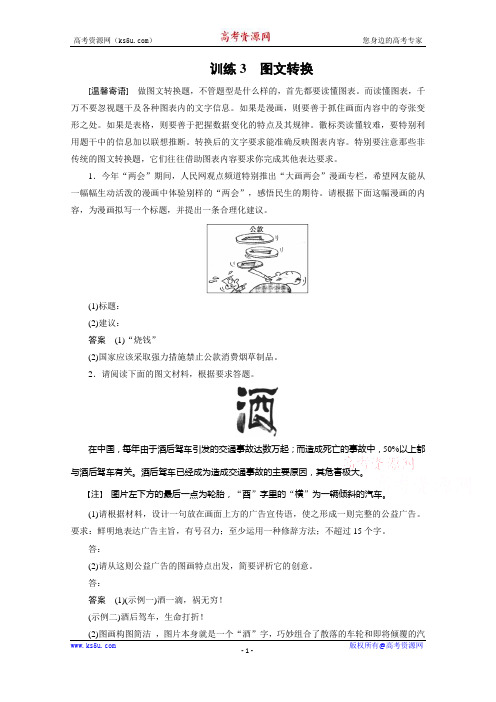 高考语文第二部分 考前回顾案：第7章 训练3 图文转换.docx