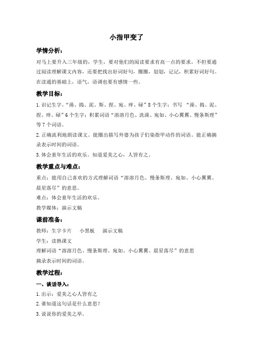 精品小学沪教版二年级语文下册教案小指甲变了1