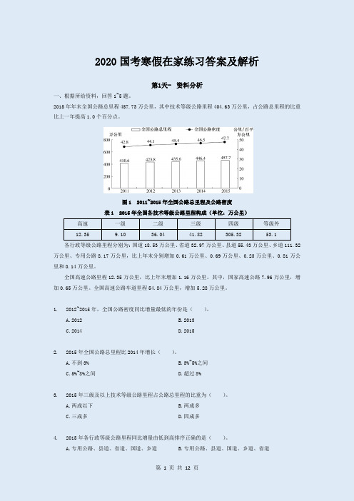 2020国考寒假在家练习答案及解析-【第08天】