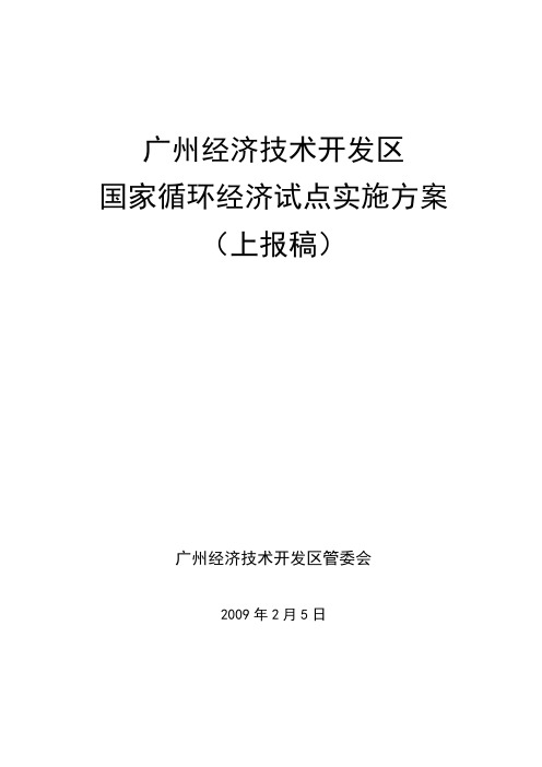 广州经济技术开发区