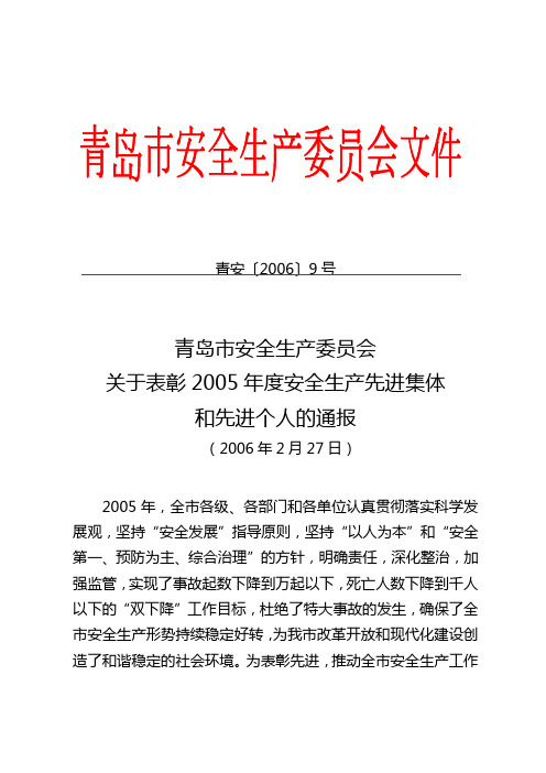 青安20069号