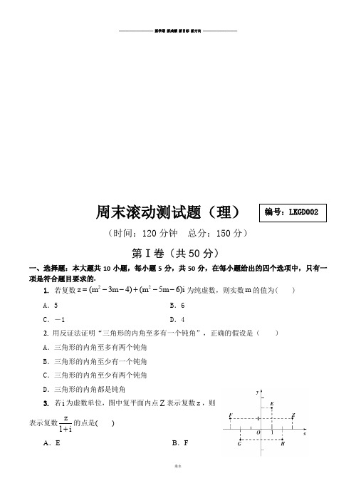 人教b版选修2-3高二数学(理)周末滚动测试题(.3.19)(无答案).docx