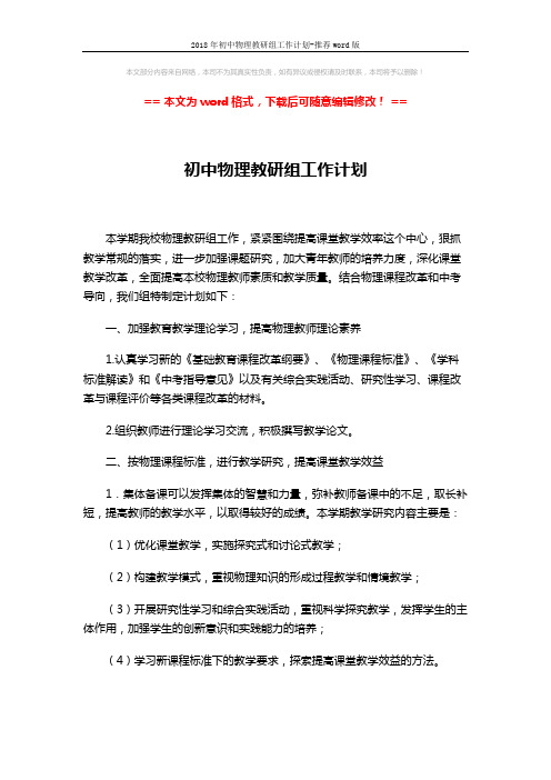 2018年初中物理教研组工作计划-推荐word版 (3页)