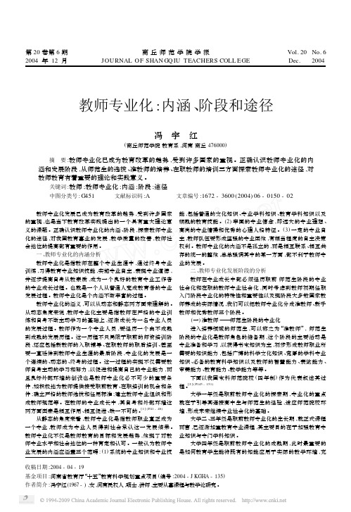 教师专业化_内涵_阶段和途径