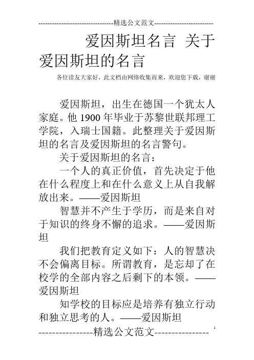 爱因斯坦名言 关于爱因斯坦的名言