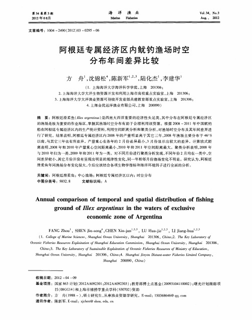 阿根廷专属经济区内鱿钓渔场时空分布年间差异比较