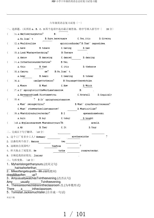 PEP小学六年级的英语总总结复习试卷习题