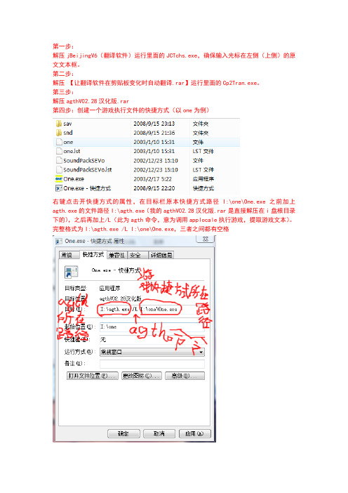 galgame自动翻译器教程