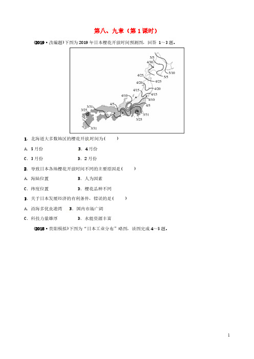 2018_2019学年中考地理总复习七下第八九章第1课时随堂演练20180918568