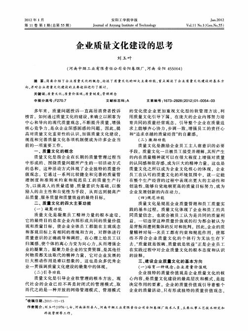 企业质量文化建设的思考