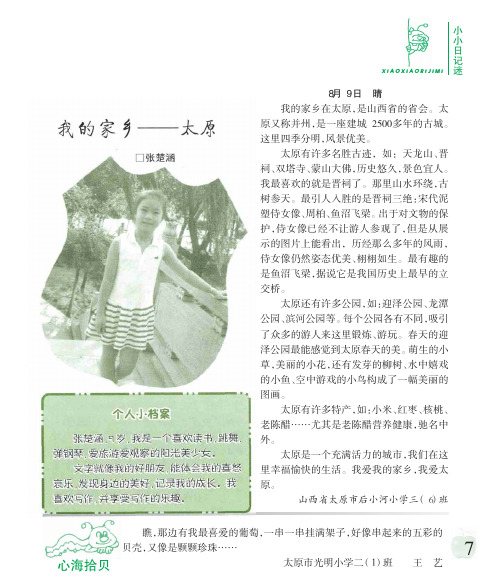 我的家乡——太原