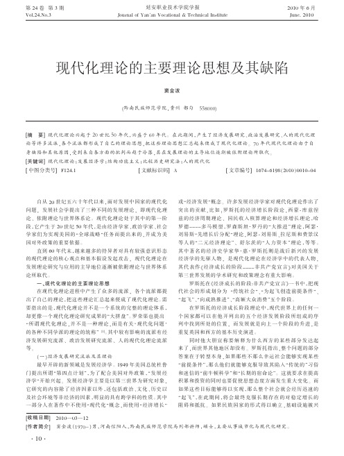 现代化理论的主要理论思想及其缺陷