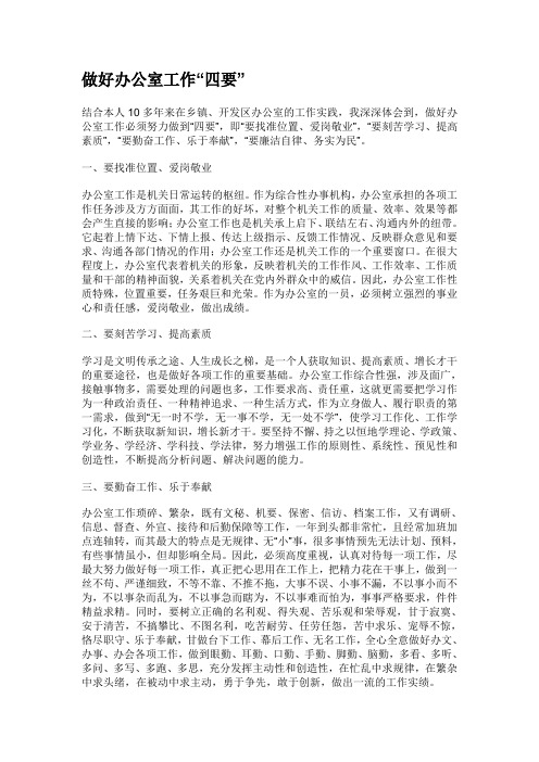做好办公室工作“四要”