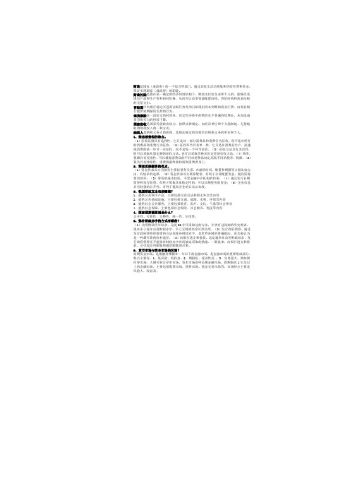 财政与金融总复习题