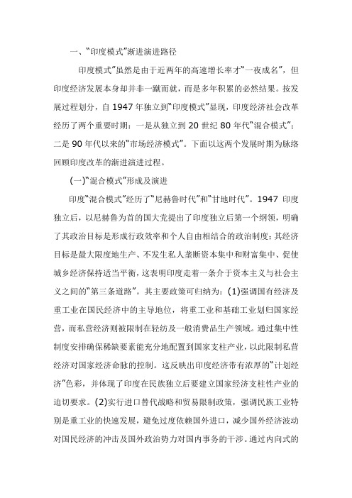 印度j经济发展模式