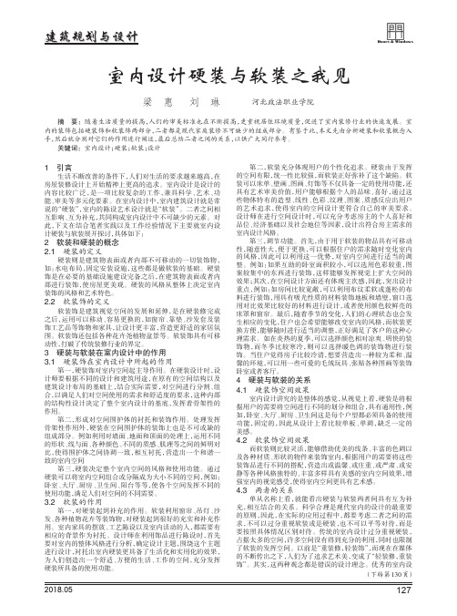 室内设计硬装与软装之我见