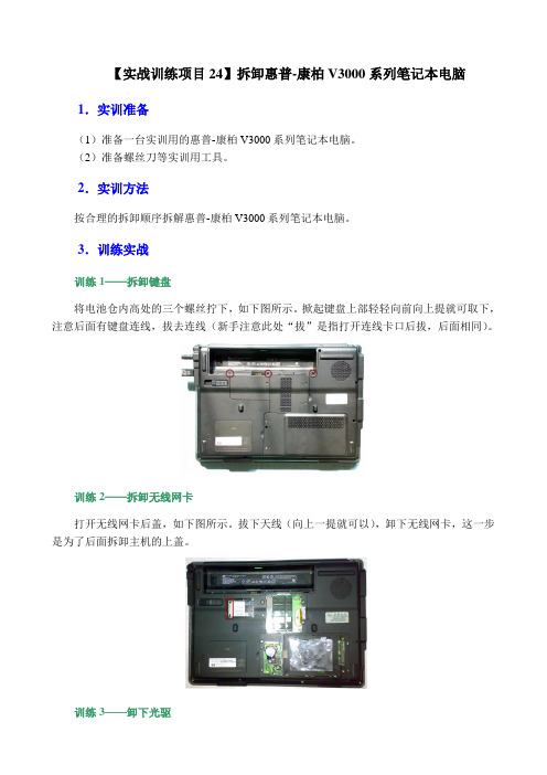 计算机维护维修-拆卸笔记本电脑