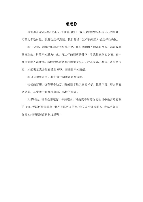 想起你_高中高三作文350字