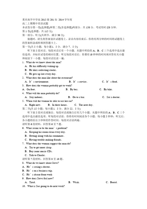 重庆南开中学2013-2014学年高二英语上期期中试题