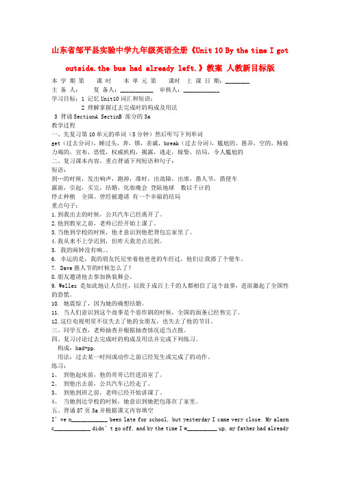 九年级英语全册《Unit 10 By the time I got outside.the bus had already left.》教案 人教新目标版
