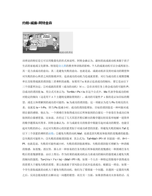 成就动机理论