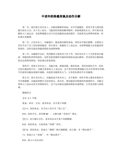 中老年经络健身操及动作分解