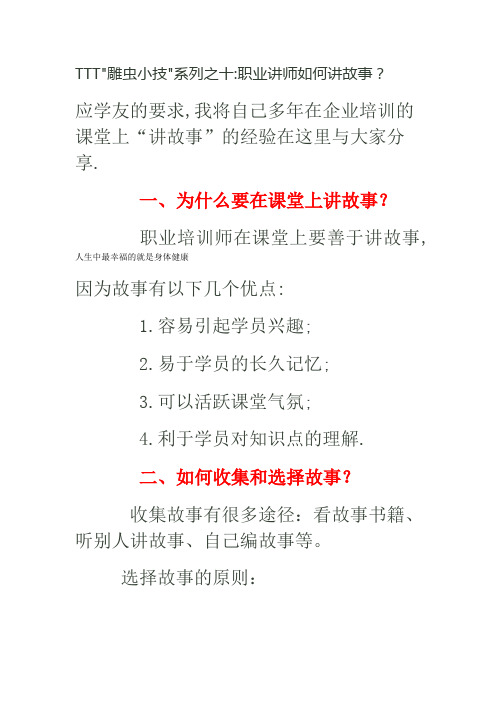 职业培训师如何讲故事(刘百功老师)