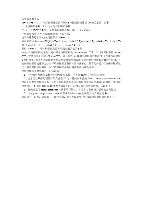 热膨胀系数 ansys 的设置