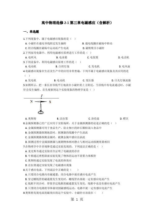 高中物理选修21第三章电磁感应(含解析)-教学文档
