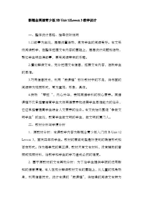 新概念英语青少版SBUnit12Lesson3教学设计