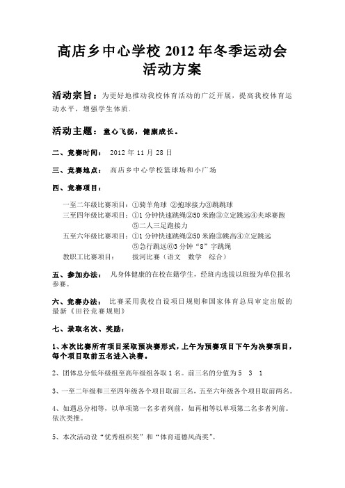 2012年冬季运动会秩序册