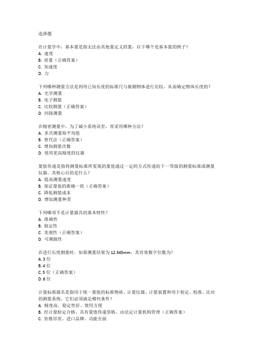 2023年湖北高级专业技术职务水平能力测试(计量)试题