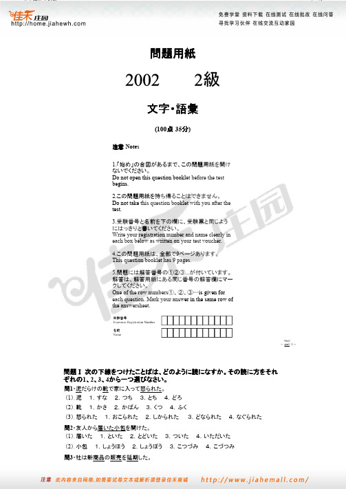 2002年日语N2真题