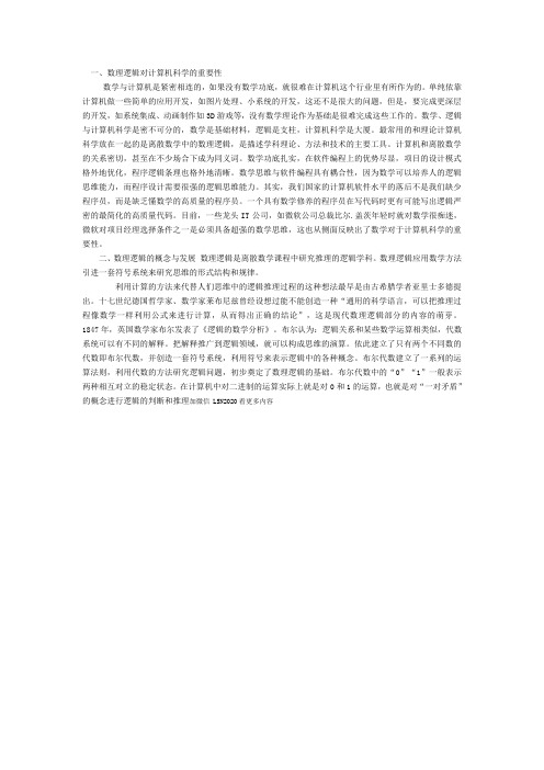 《计算机技术与发展》在数理逻辑在计算机科学上的应用研究