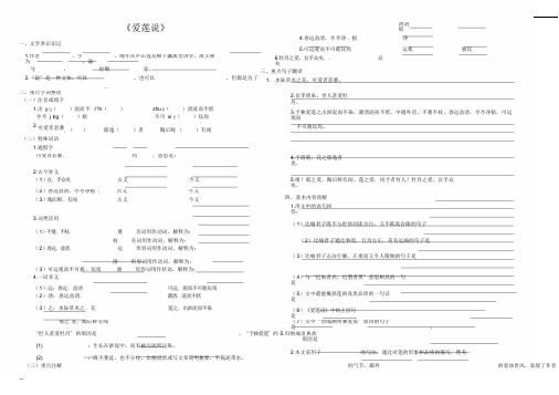 《爱莲说》复习资料!超详细!超全!