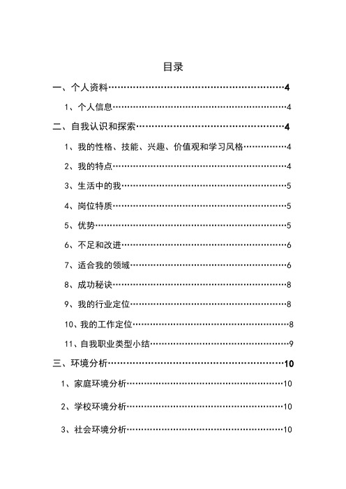 生涯规划书 2