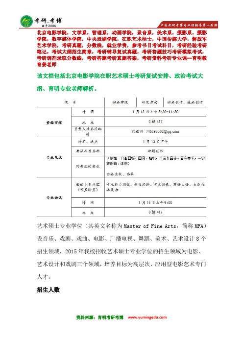 北京电影学院动画学院漫画创作方向在职艺术硕士复试考研联系导师